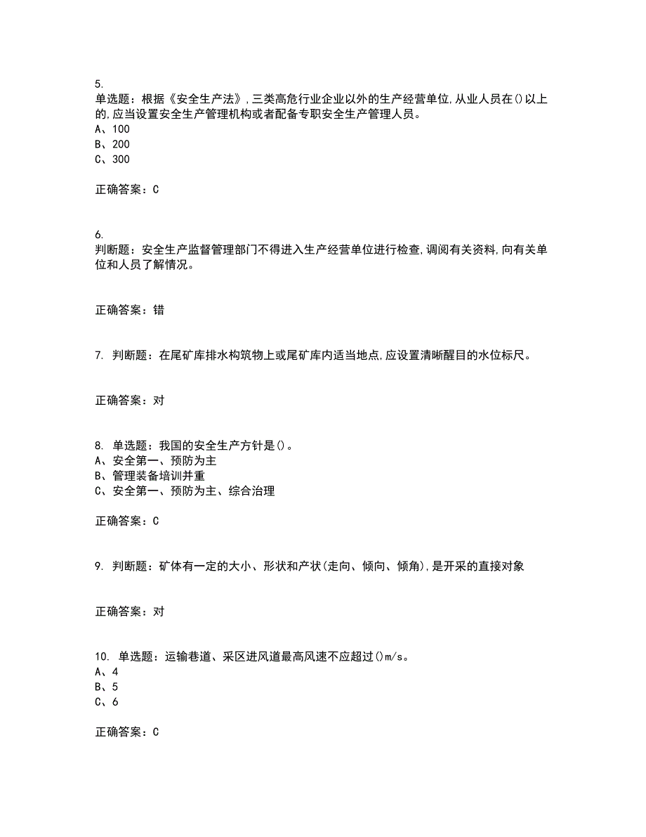 金属非金属矿山（地下矿山）主要负责人安全生产考试（全考点覆盖）名师点睛卷含答案47_第2页