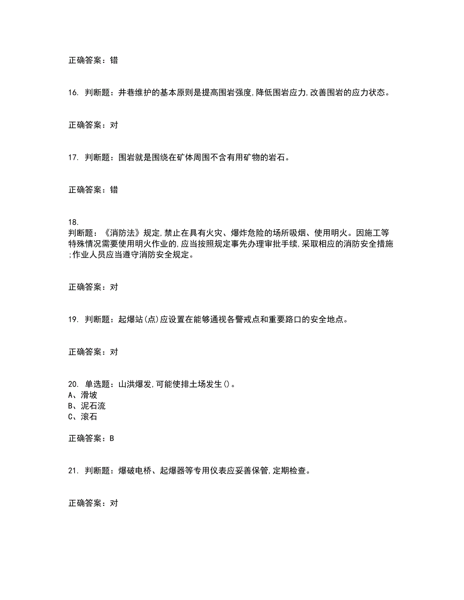 金属非金属矿山（地下矿山）主要负责人安全生产考试（全考点覆盖）名师点睛卷含答案47_第4页