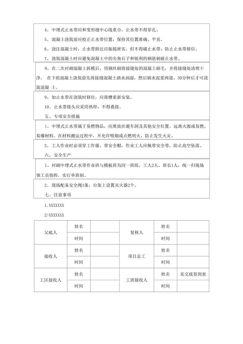 隧道工程中埋式止水带安装技术交底_第2页