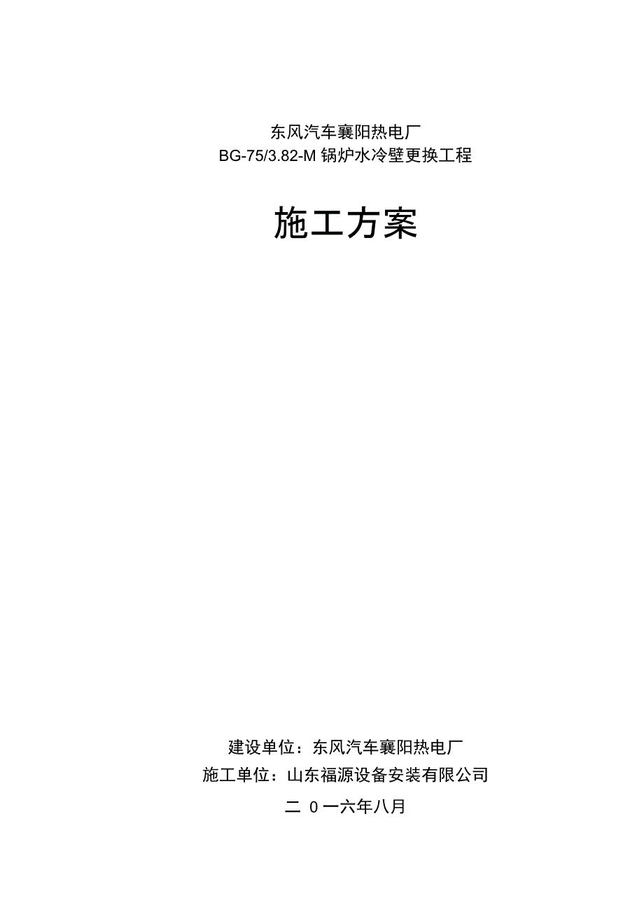 东风汽车75t更换水冷壁剖析_第1页