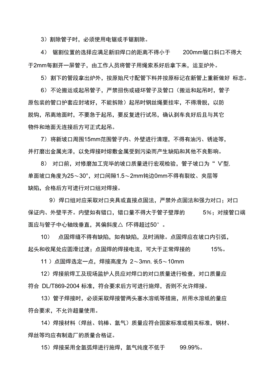 东风汽车75t更换水冷壁剖析_第3页