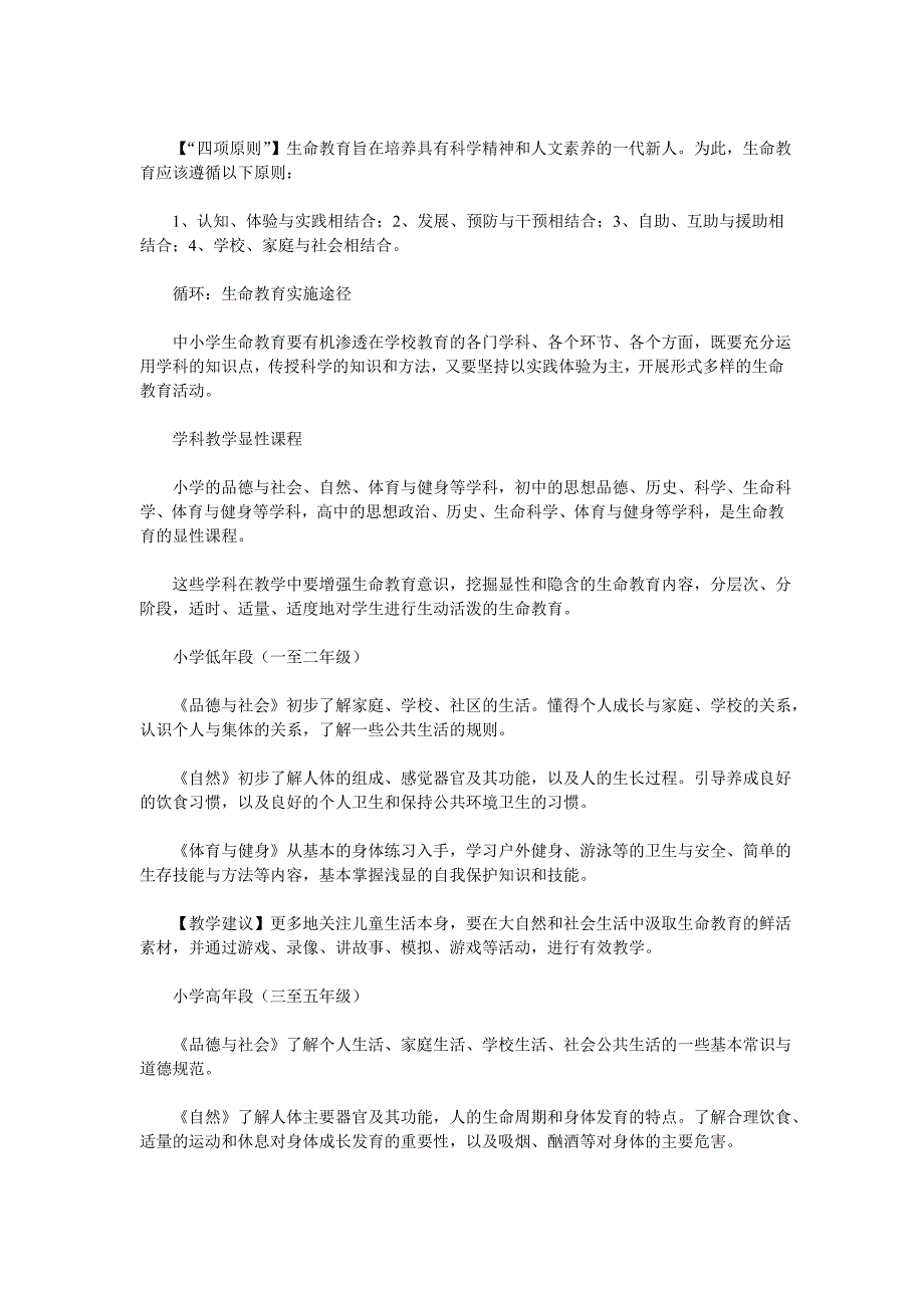 上海市中小学生命教育指导纲要.doc_第5页