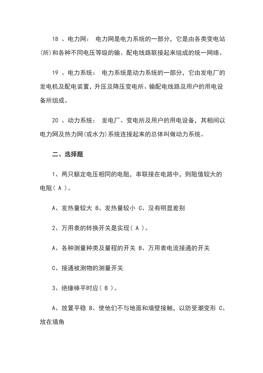 初级电工考试试题及答案2017_第4页