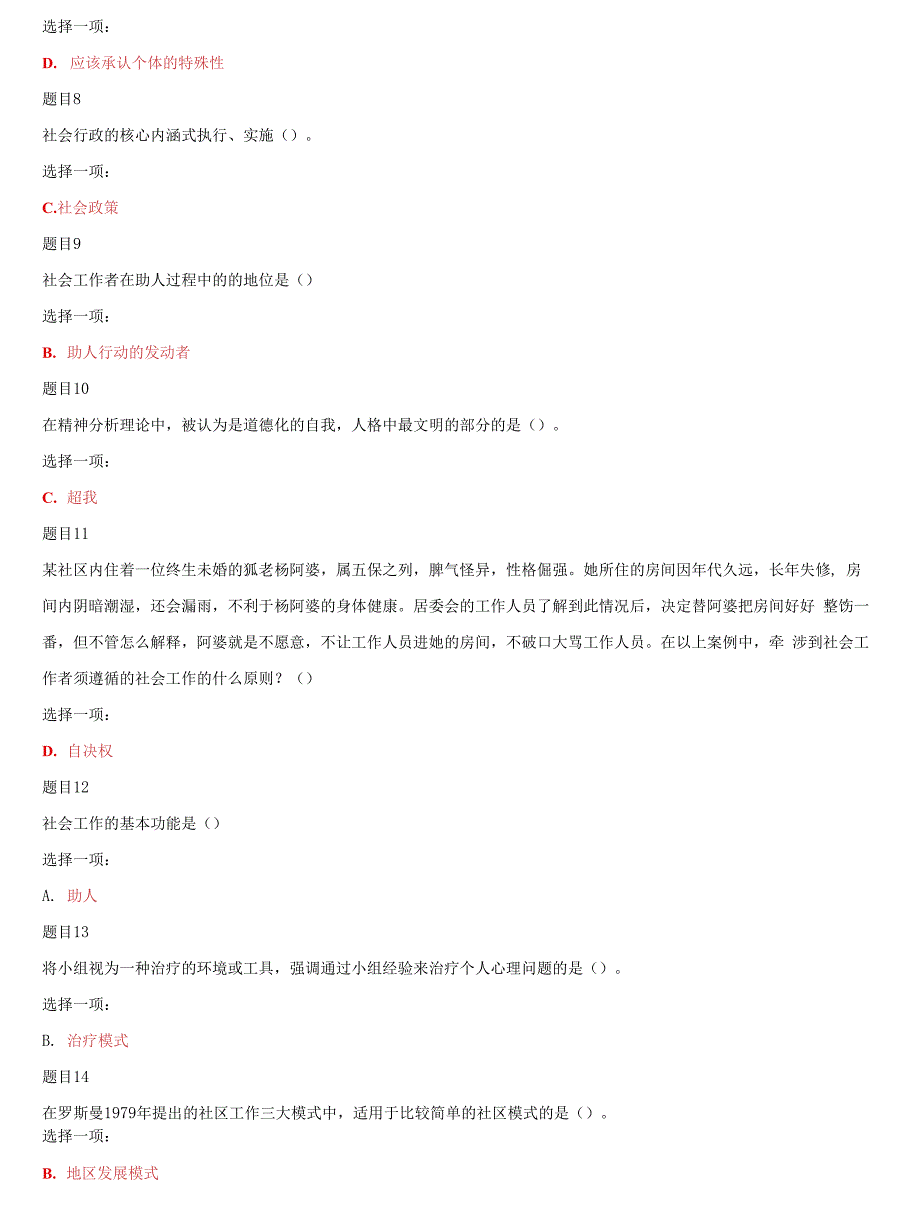 国家开放大学电大《社会工作概论》网络核心课形考网考作业及答案2_第2页