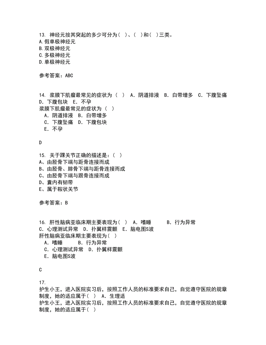 中国医科大学21春《系统解剖学本科》离线作业一辅导答案6_第4页