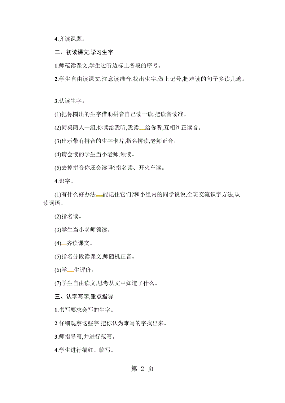 2023年二年级下册语文教案小鹿的减法语文S版.docx_第2页