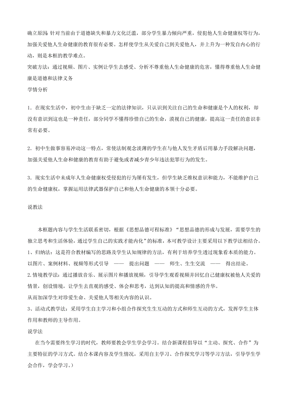 八年级下册第二课元 异样的权利异样的爱惜教授教化设计、说课稿蚌埠市政治学课优质课评比一等奖人教版合集_第2页