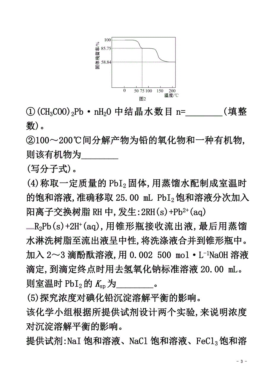 2021年高考化学二轮复习热考大题专攻练（四）元素化合物的综合应用_第3页