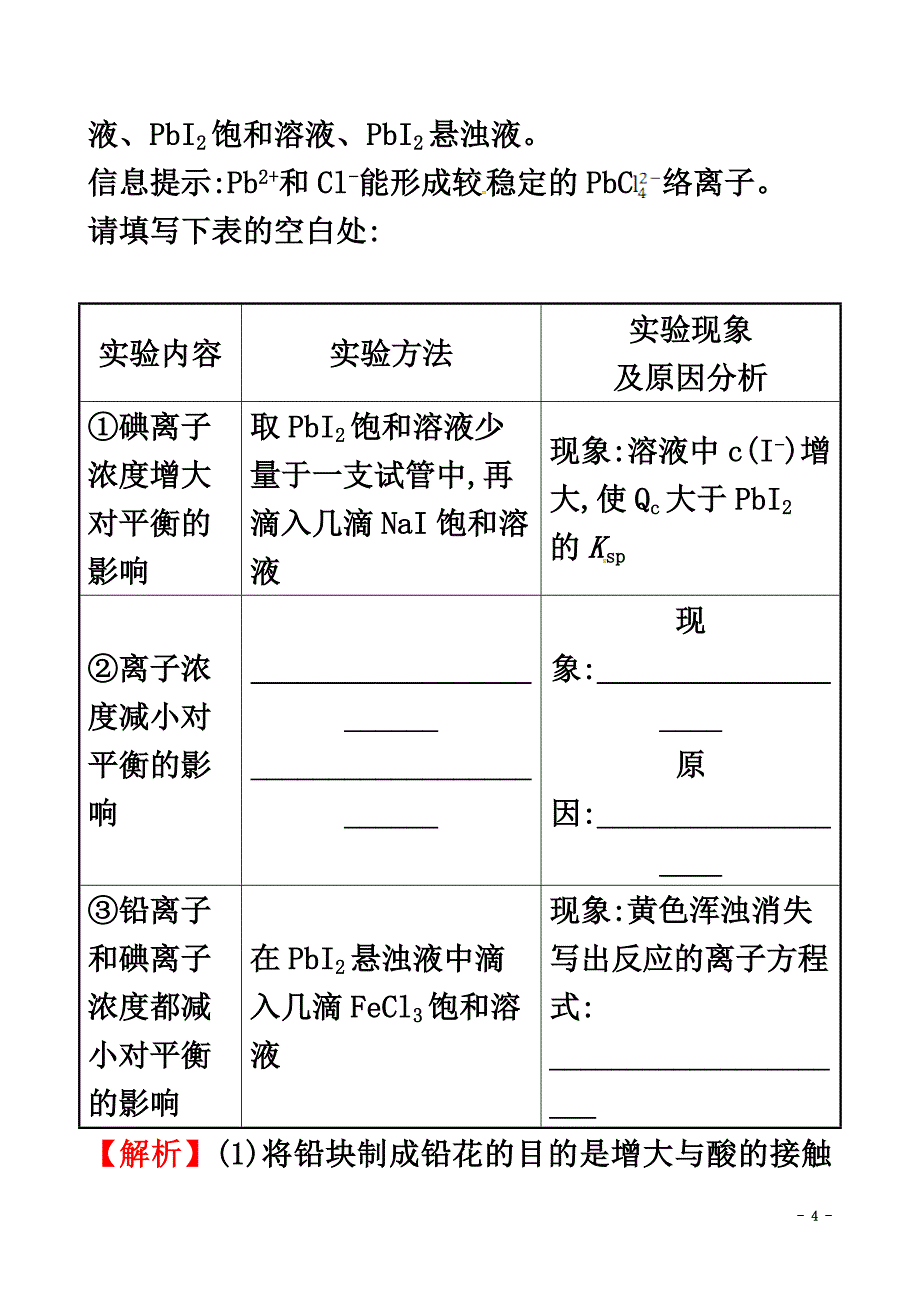 2021年高考化学二轮复习热考大题专攻练（四）元素化合物的综合应用_第4页