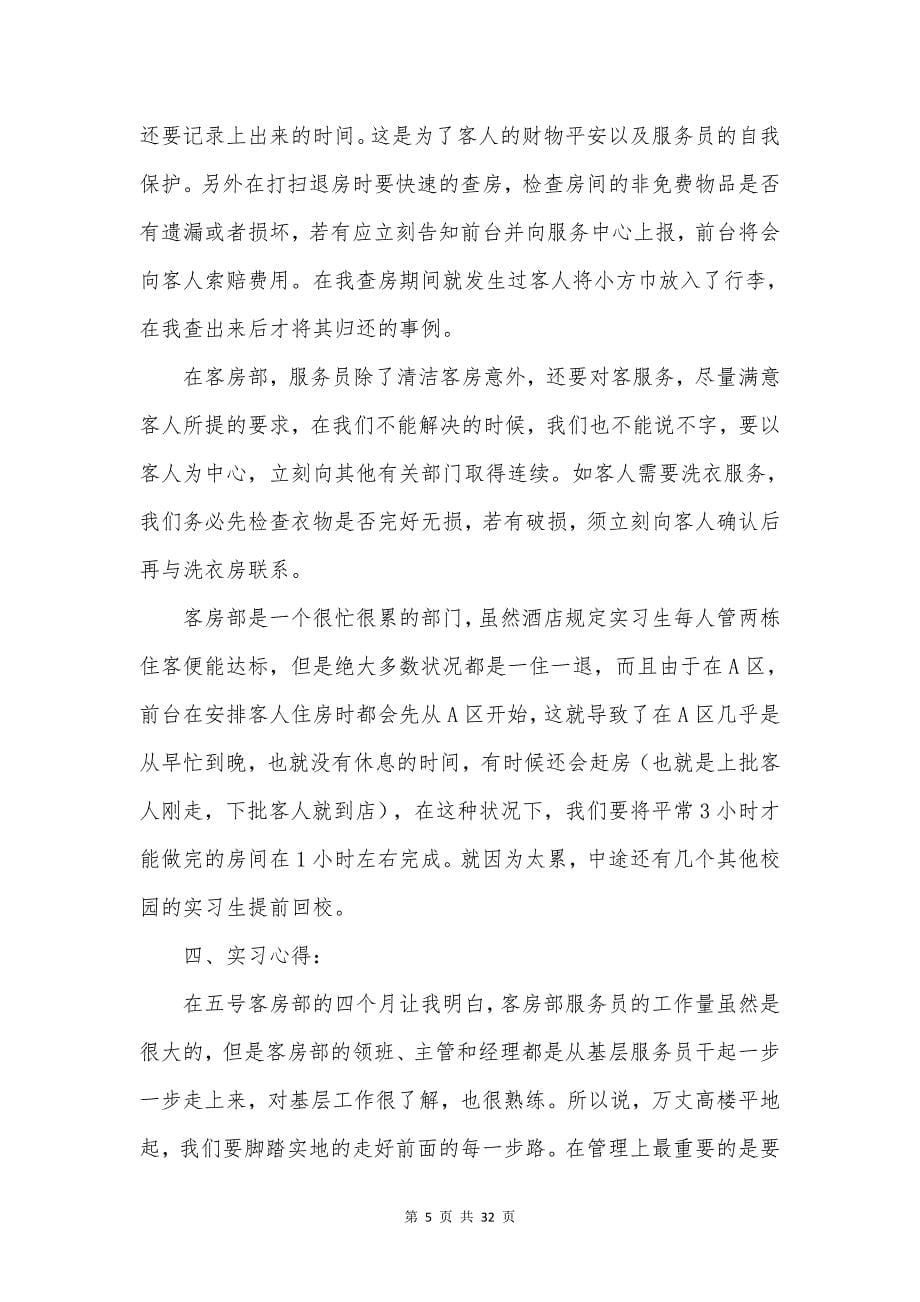 酒类实习报告合集八篇.doc_第5页