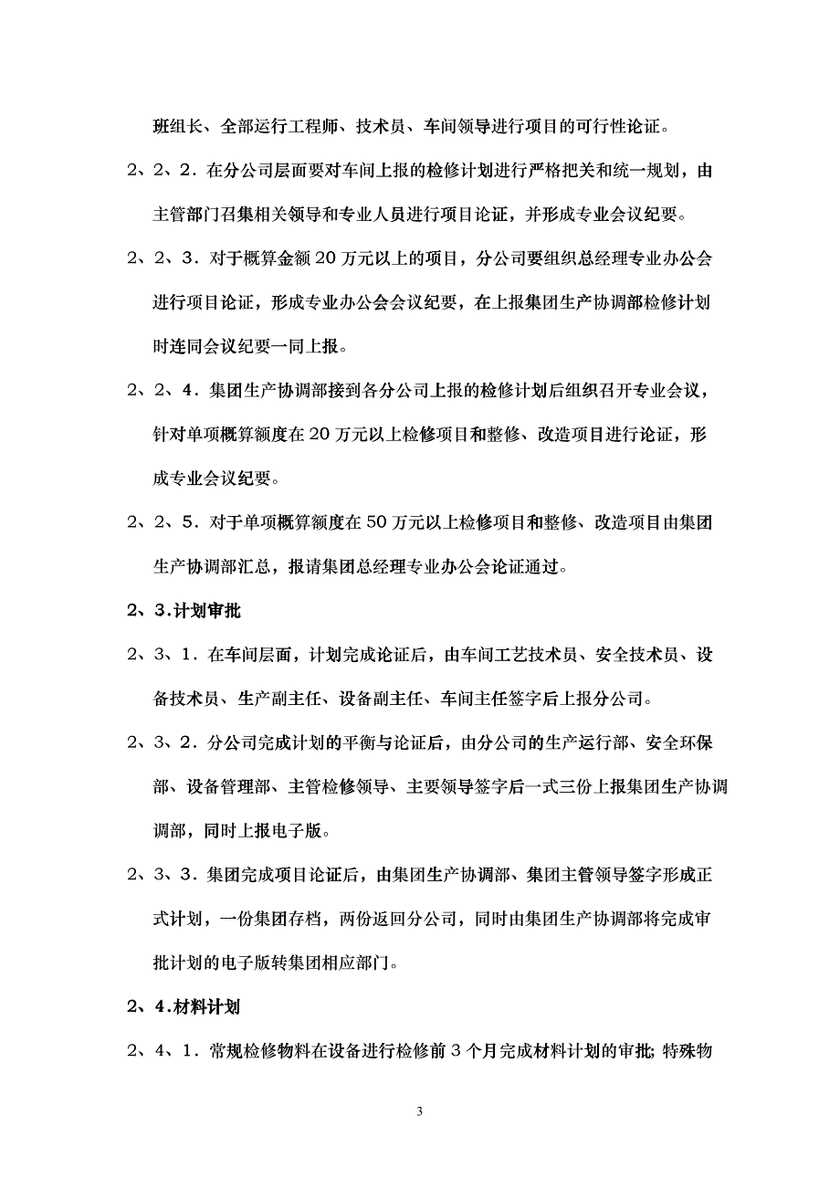 大庆油田公司设备检、维修管理标准_第3页