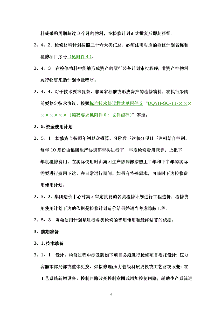 大庆油田公司设备检、维修管理标准_第4页