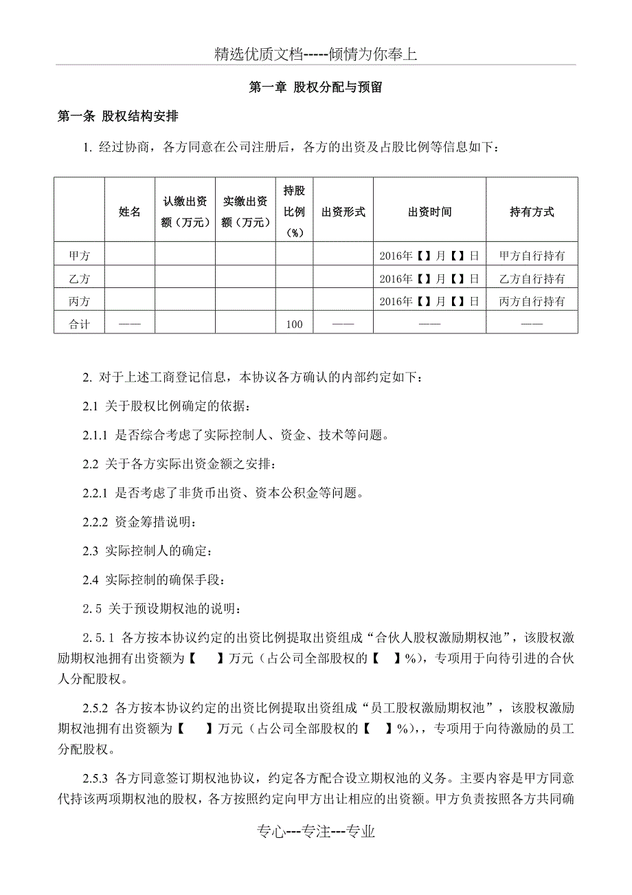 法律服务股东协议_第3页