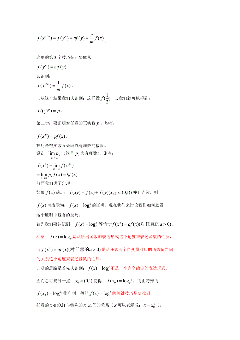 第二章信息的统计度量.doc_第3页