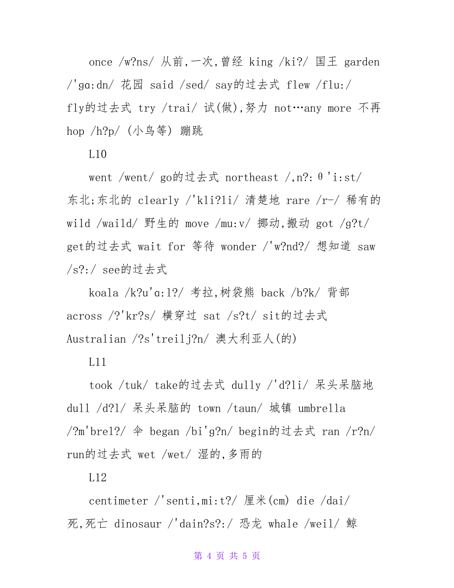 科普版小学六年级英语下册单词表(带音标).doc_第4页