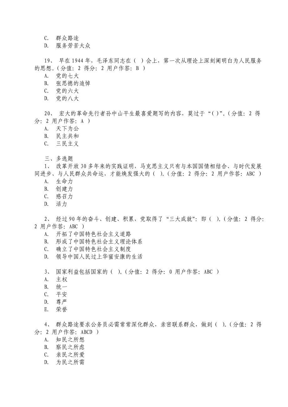 河南公务员职业道德教育培训网上在线考试_第5页