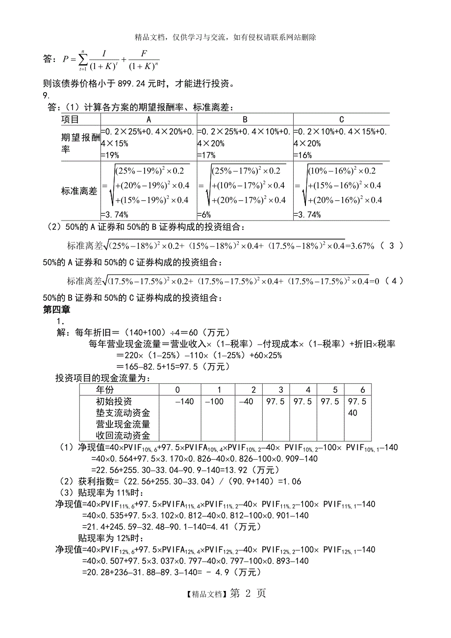 财务管理第四版课后答案_第2页