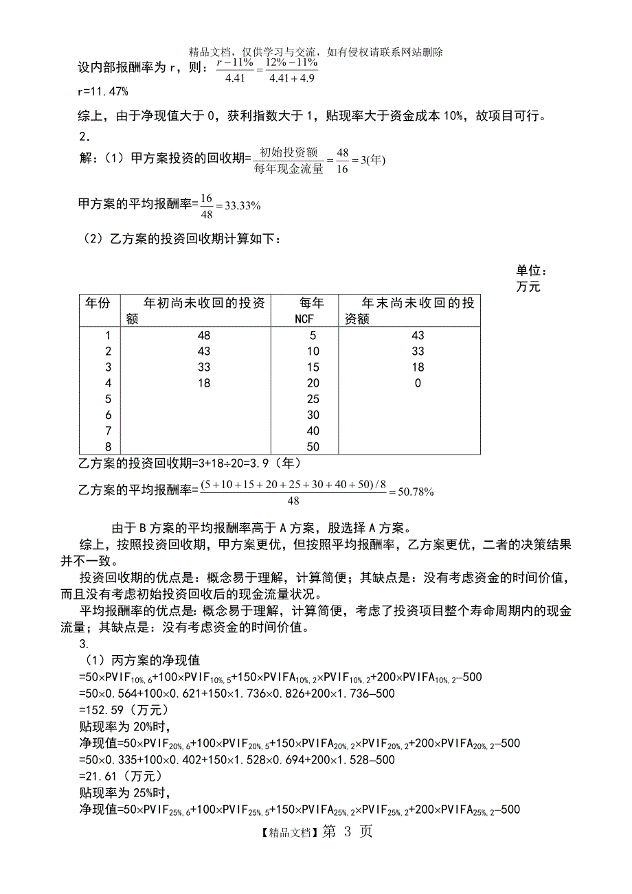 财务管理第四版课后答案_第3页