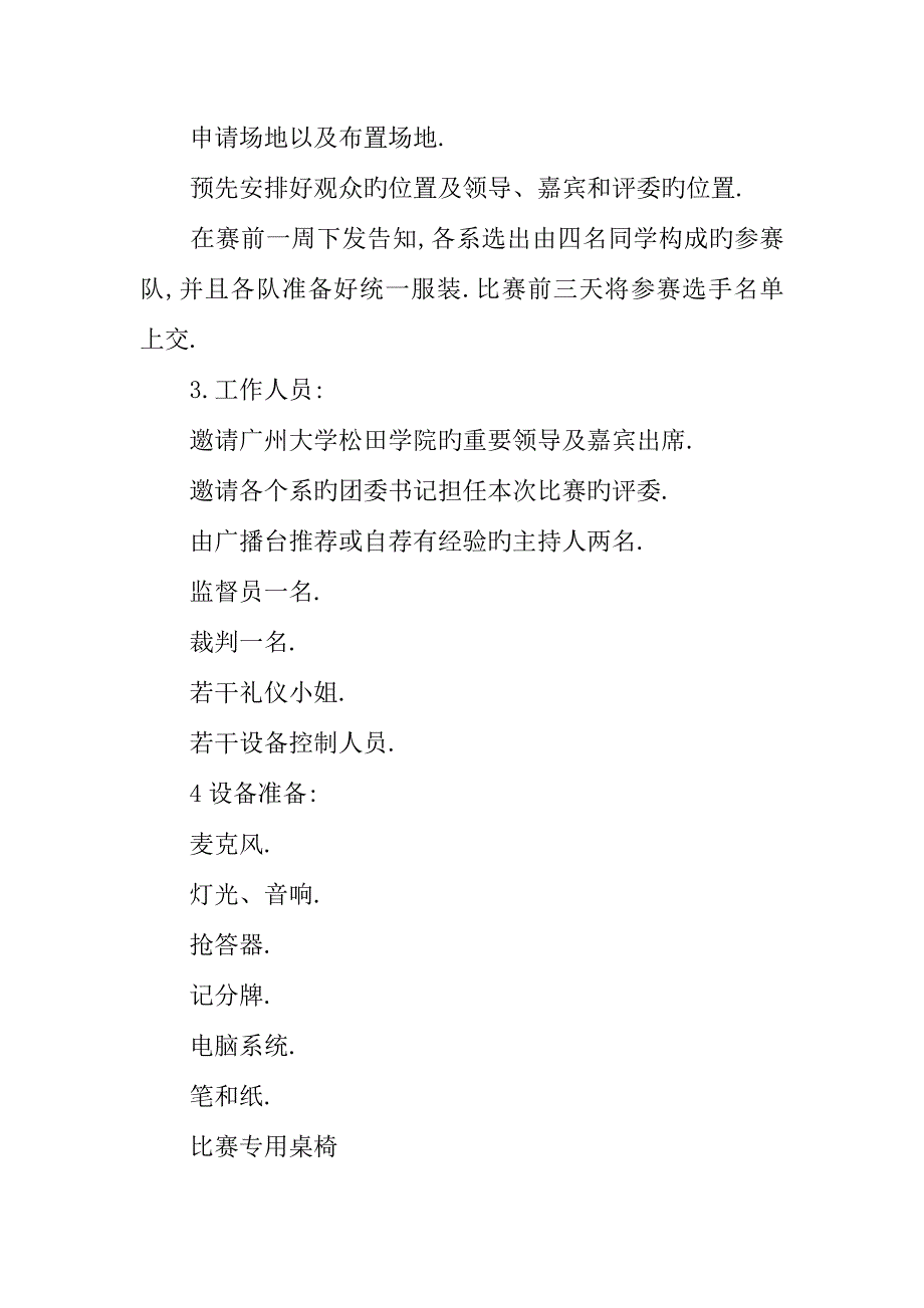 2023年共青团知识竞赛策划书范文_第2页