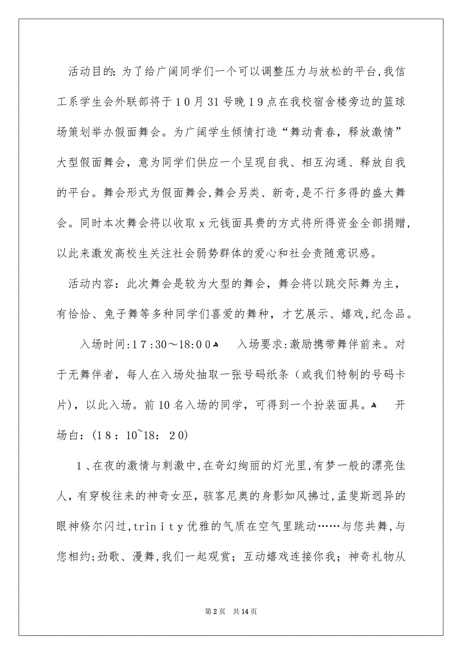 迎新生舞会活动策划书_第2页