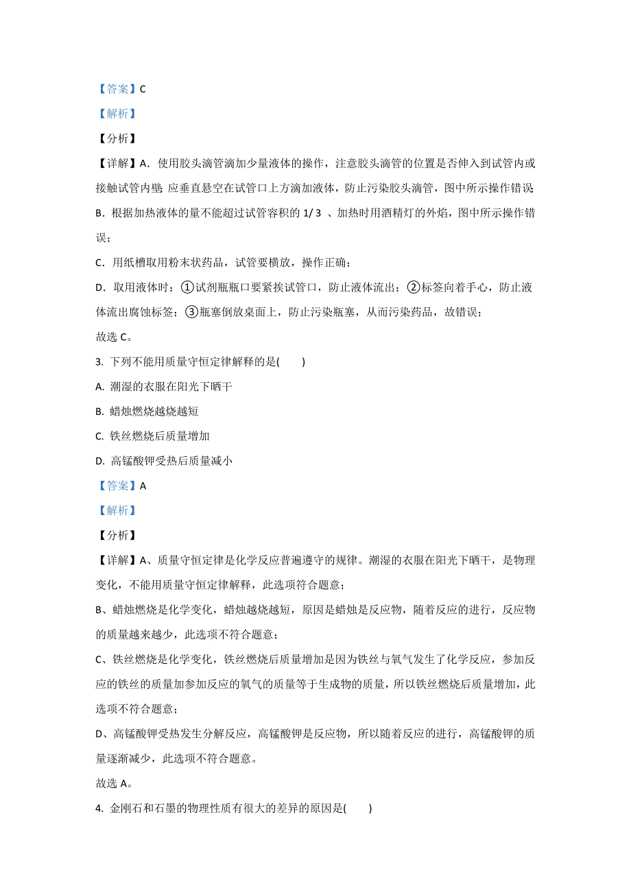 2022年甘肃省平凉市崆峒区平凉第七中学九年级上学期期中化学试卷（含答案）_第2页