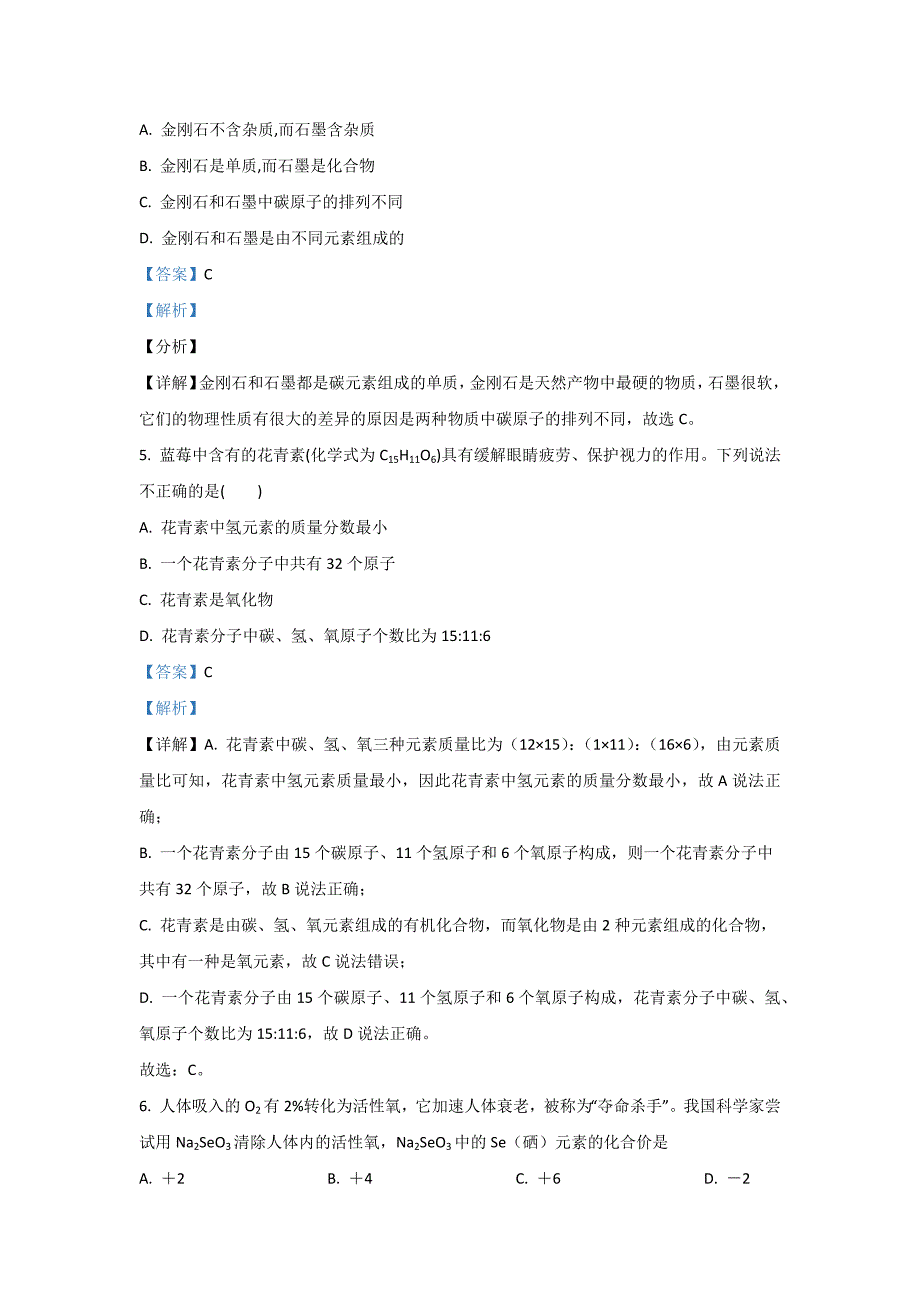 2022年甘肃省平凉市崆峒区平凉第七中学九年级上学期期中化学试卷（含答案）_第3页