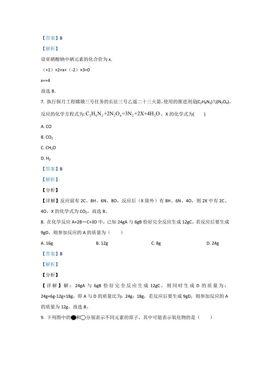 2022年甘肃省平凉市崆峒区平凉第七中学九年级上学期期中化学试卷（含答案）_第4页