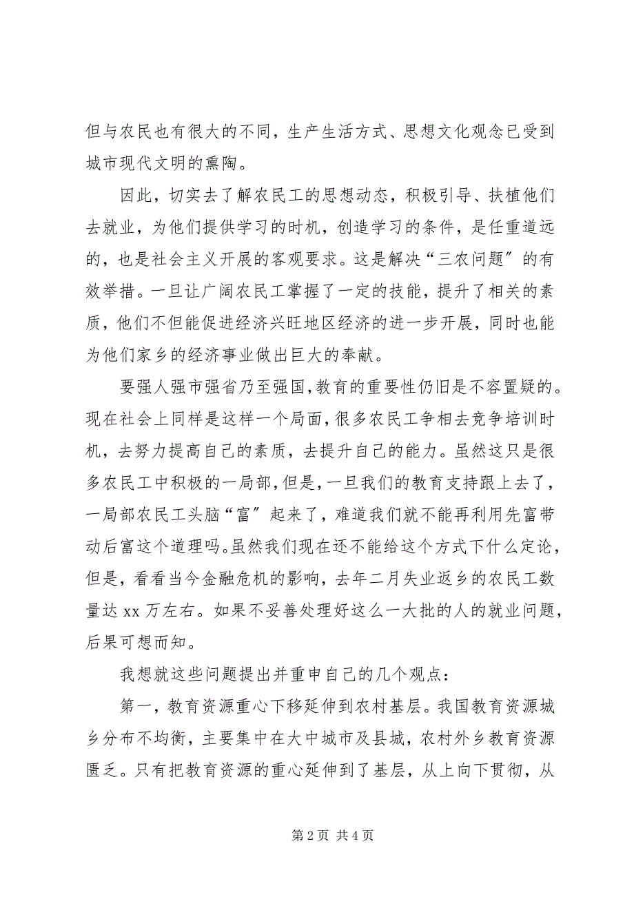 2023年农民工学习需求问卷调查的总结报告.docx_第2页