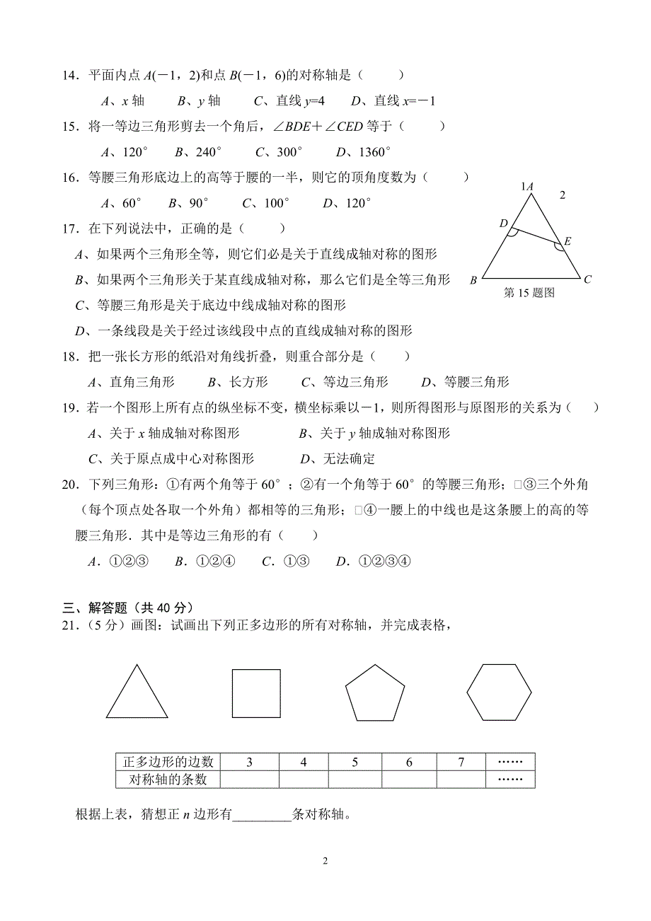 八年级上第12章轴对称测试题 .doc_第2页