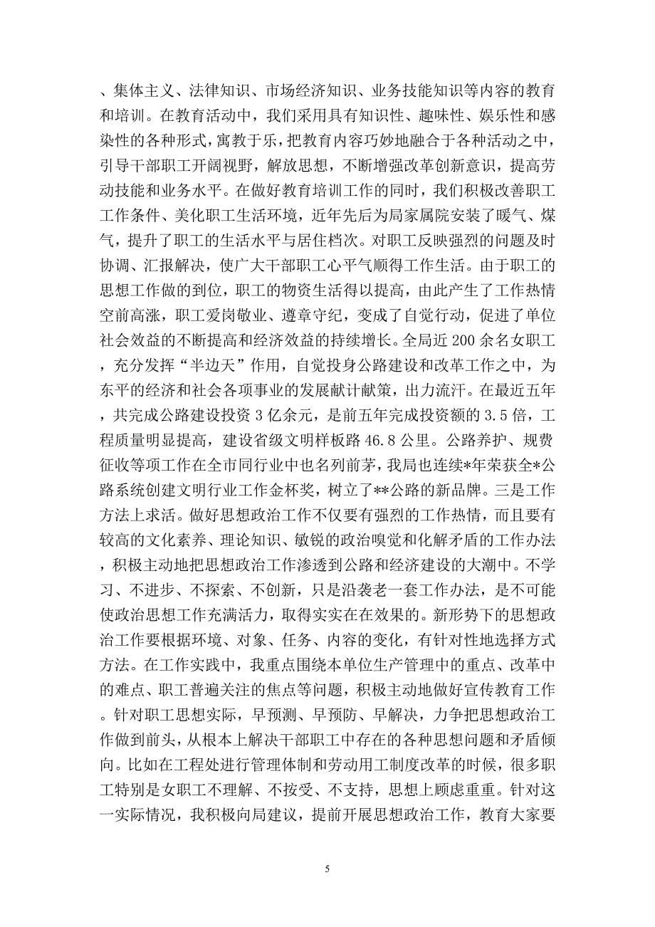 2019公路局工会副主任个人总结工作总结(二篇).docx_第5页