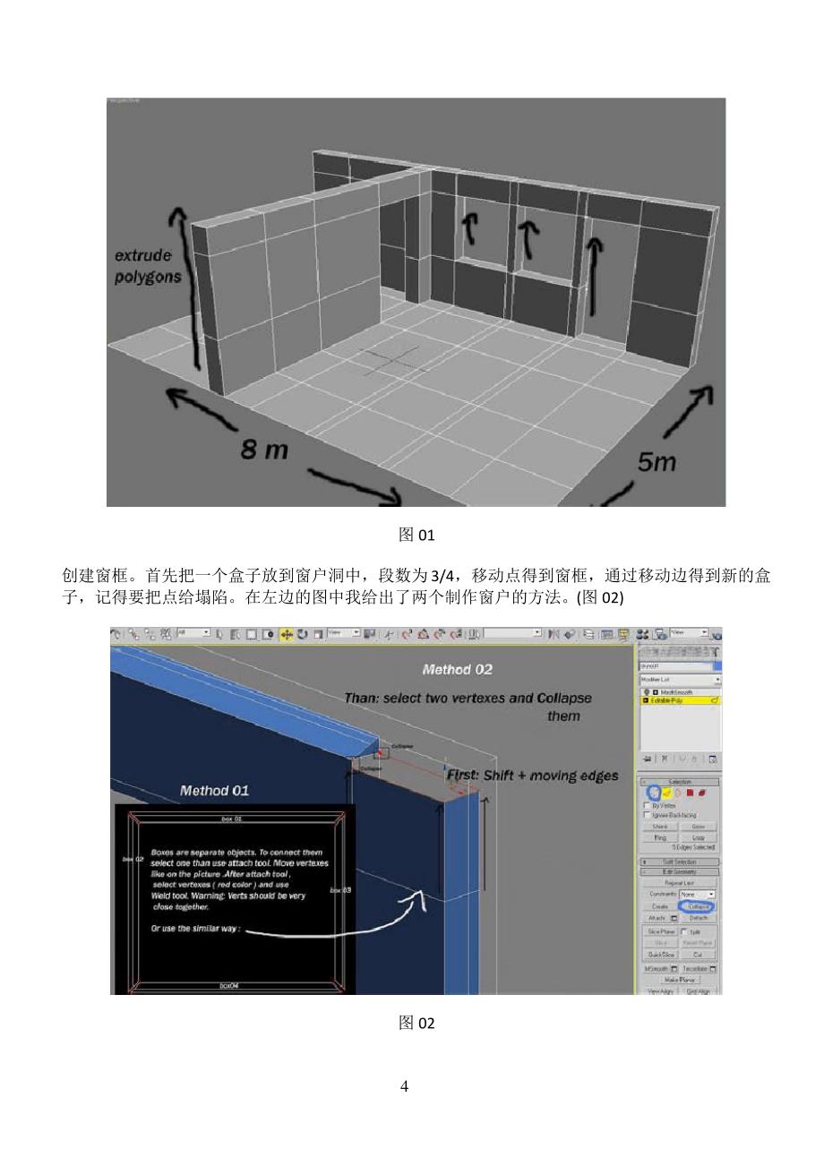 3dsMax制作精致室内场景教程_第4页