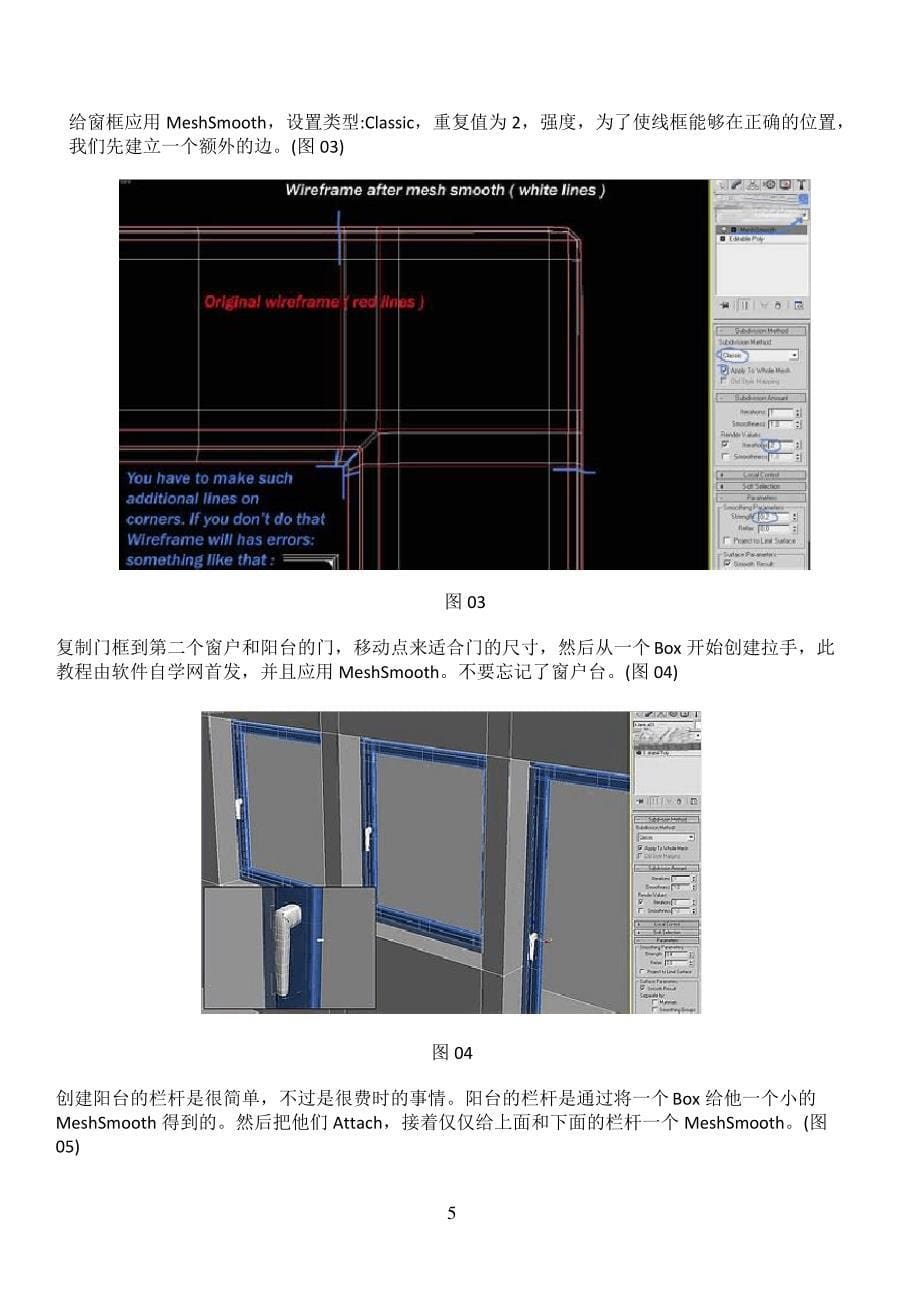 3dsMax制作精致室内场景教程_第5页