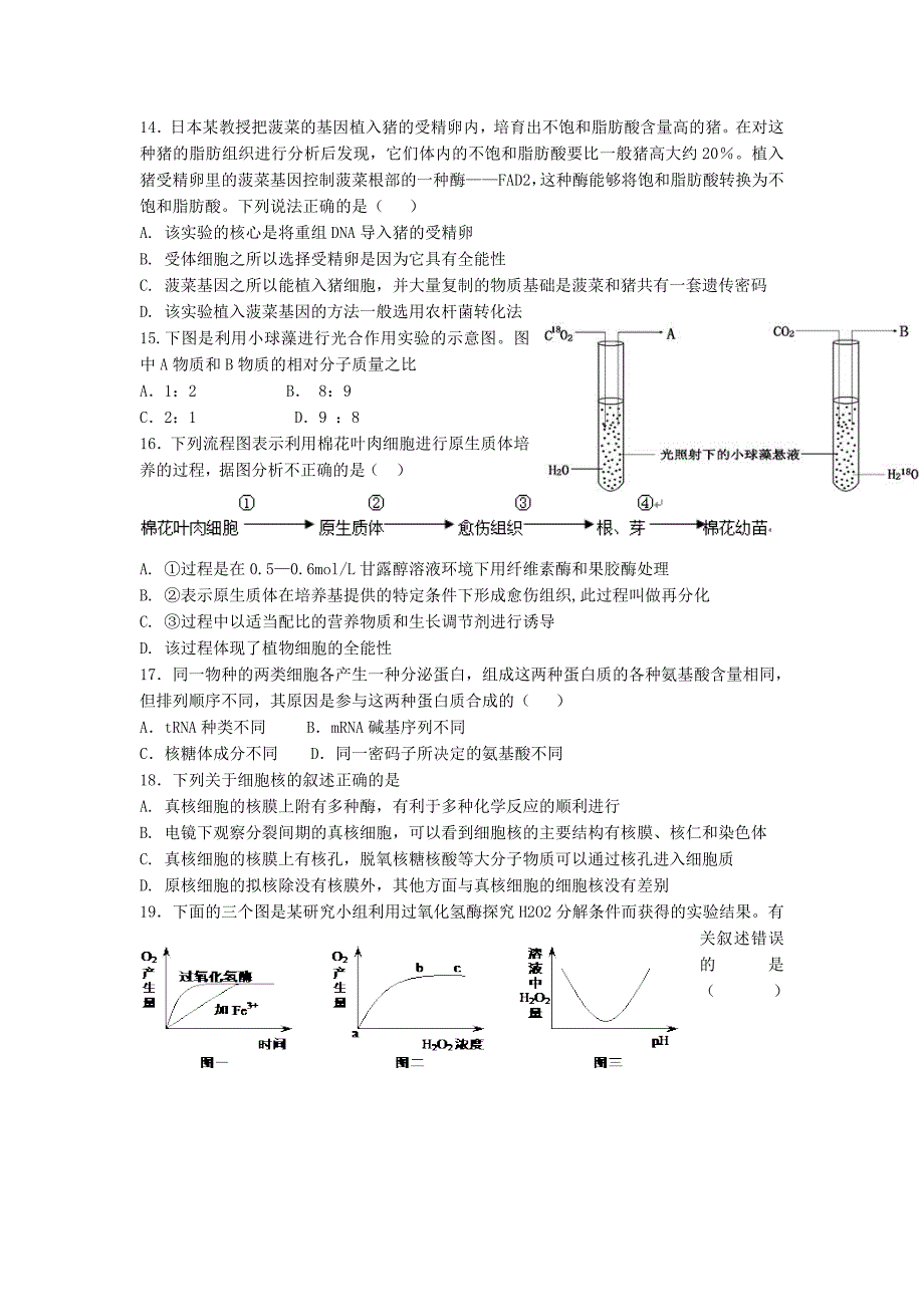 高三生物小题专练16_第3页