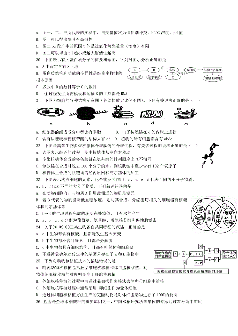 高三生物小题专练16_第4页