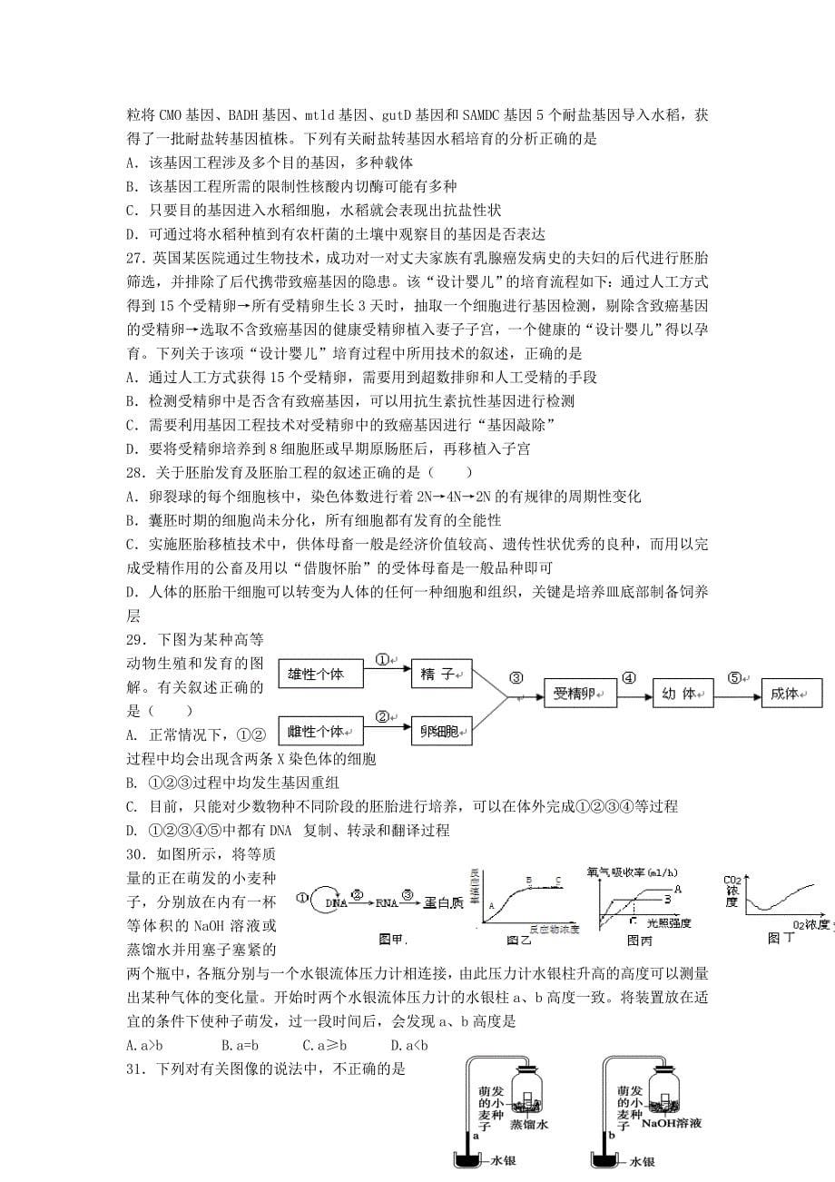 高三生物小题专练16_第5页