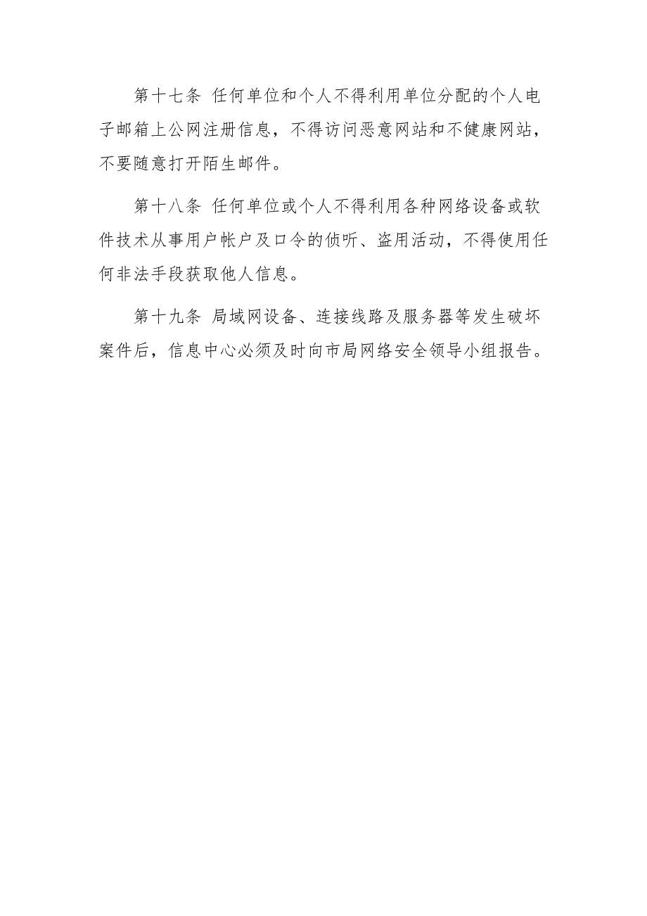 烟草系统信息网络安全管理办法_第4页