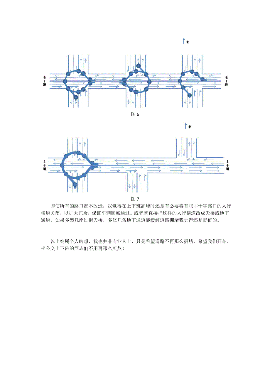 堵车解决方法.doc_第4页