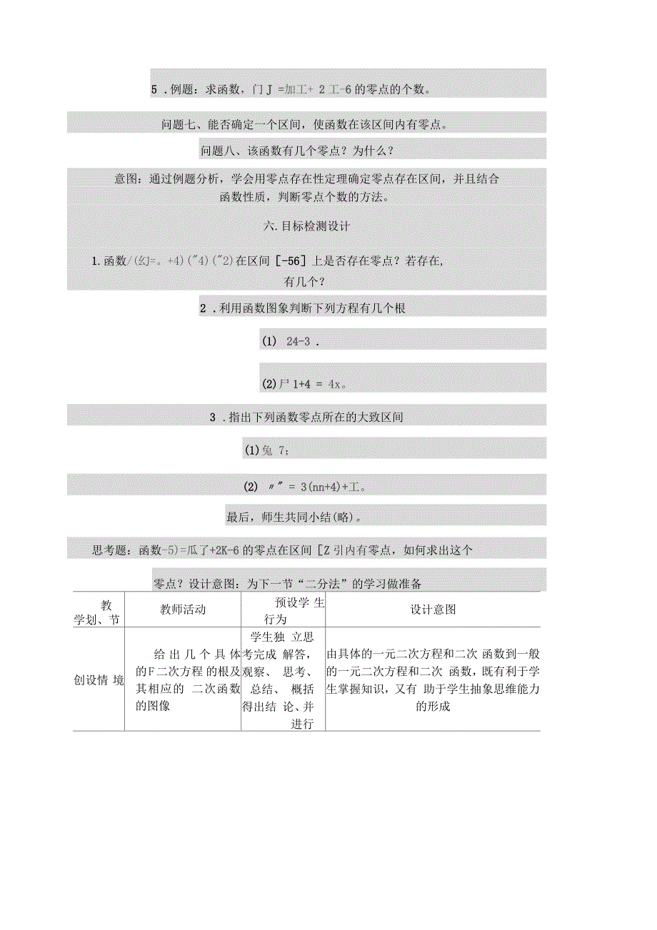 关于高级高中数学教学案例_第4页