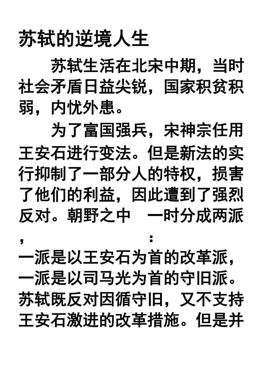 苏轼的逆境人生_第1页