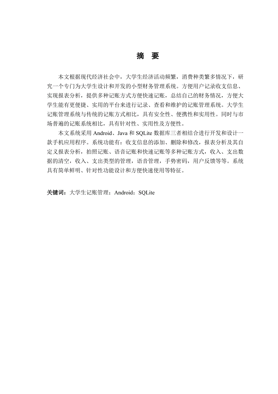 毕业设计（论文）基于安卓的大学生记账管理系统的设计与实现_第3页