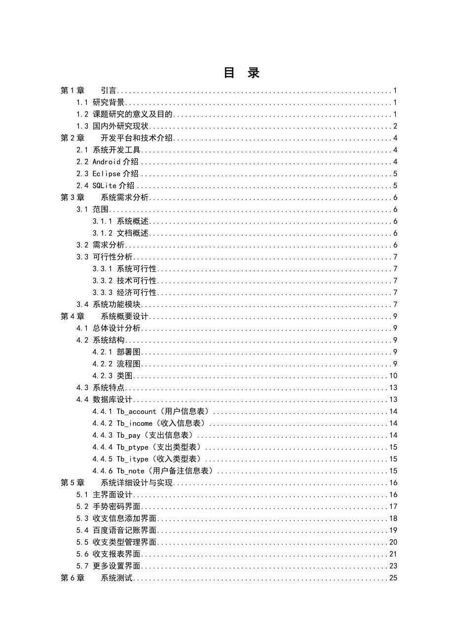 毕业设计（论文）基于安卓的大学生记账管理系统的设计与实现_第5页