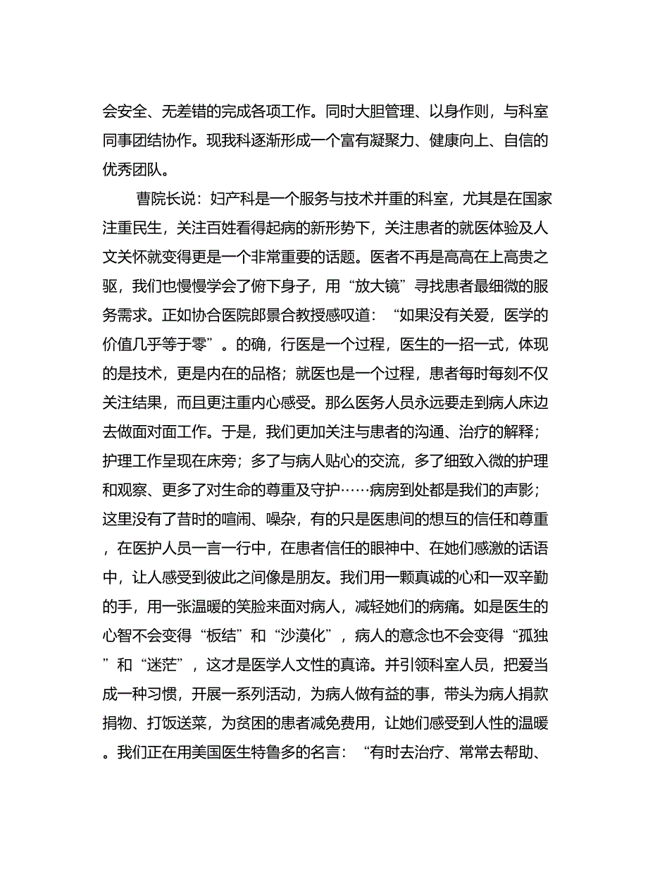 “十佳医务工作者”获奖感言_第2页