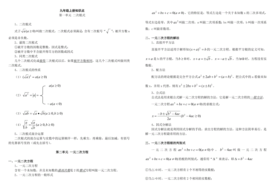 数学九上知识点归纳.doc_第1页
