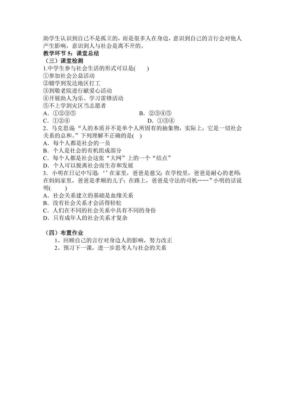 八下1.1《我与社会》 教学设计.doc_第3页