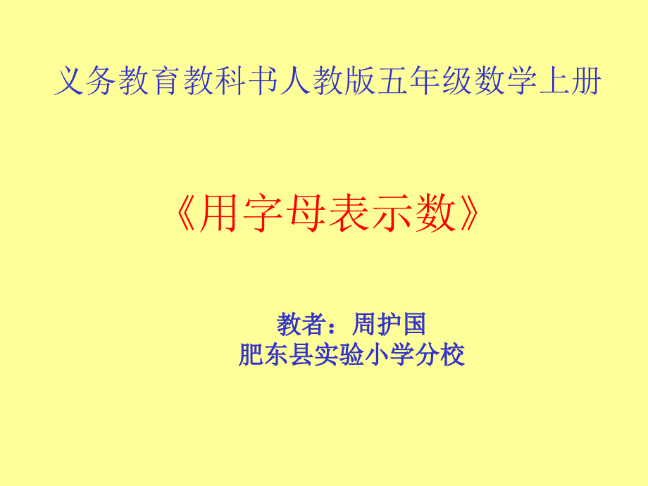 用字母表示数zhg_第1页