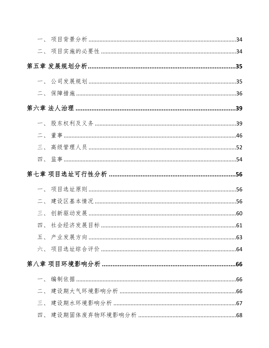 辽宁关于成立光谱分析仪器公司可行性研究报告模板(DOC 82页)_第3页