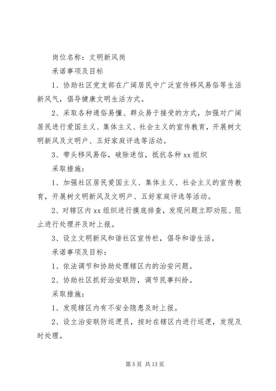 2023年篇一社区党员服务承诺书.docx_第5页