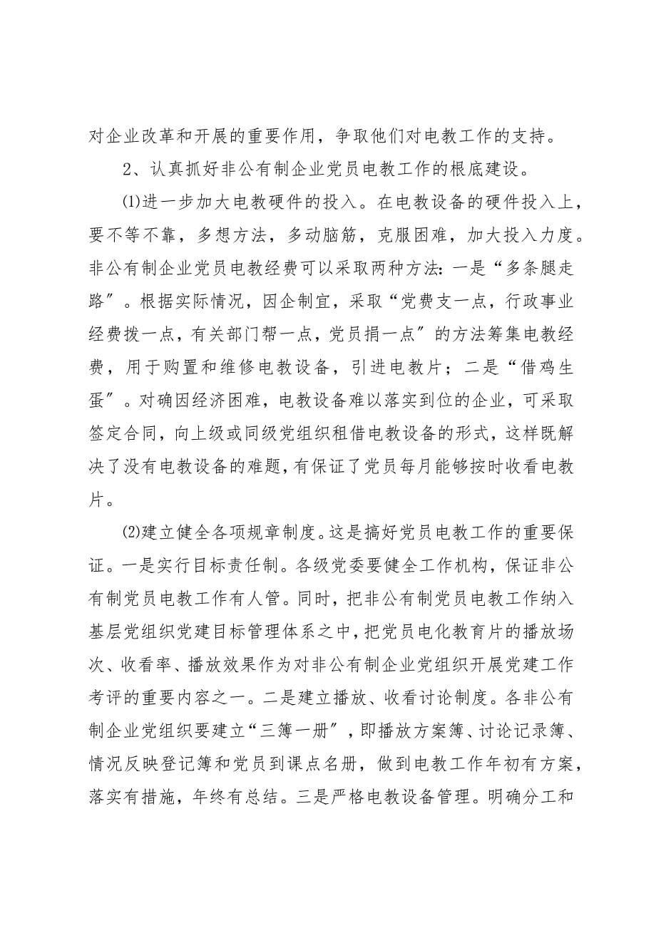 2023年电化教育存在问题思考新编.docx_第5页