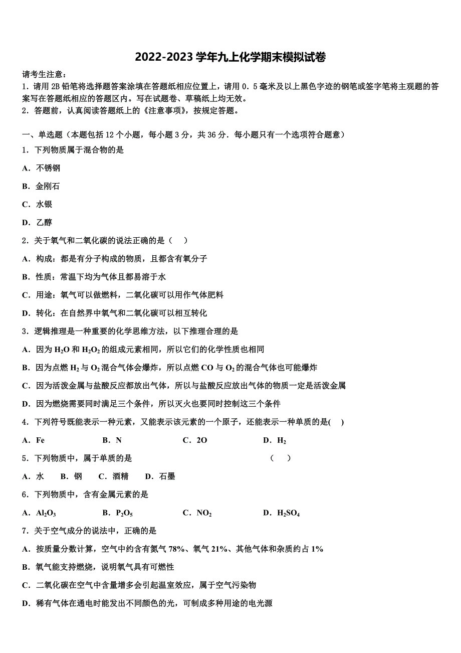 2023届昆明市云南师范大实验中学化学九年级第一学期期末质量跟踪监视模拟试题含解析.doc_第1页