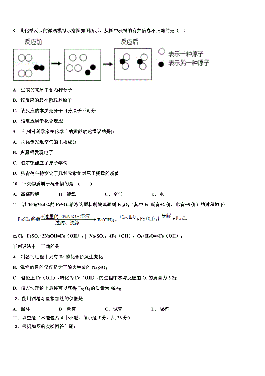 2023届昆明市云南师范大实验中学化学九年级第一学期期末质量跟踪监视模拟试题含解析.doc_第2页